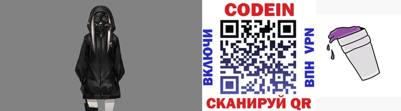Кодеин напиток Lean (лин)  где можно купить   кракен зеркало  Горбатов 