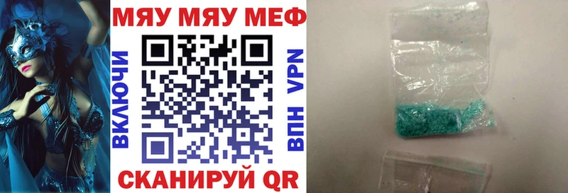 МЕФ мяу мяу гидра зеркало Горбатов